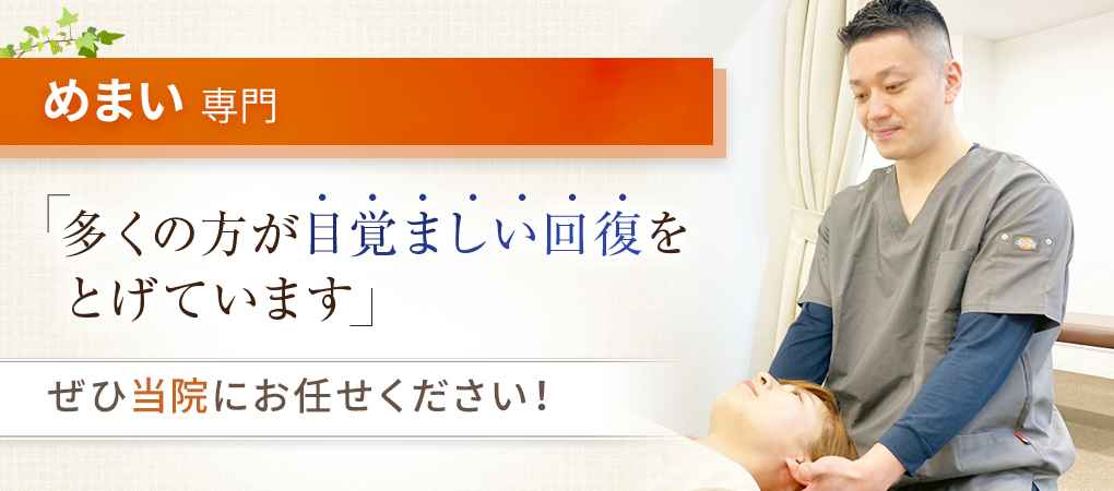 めまい