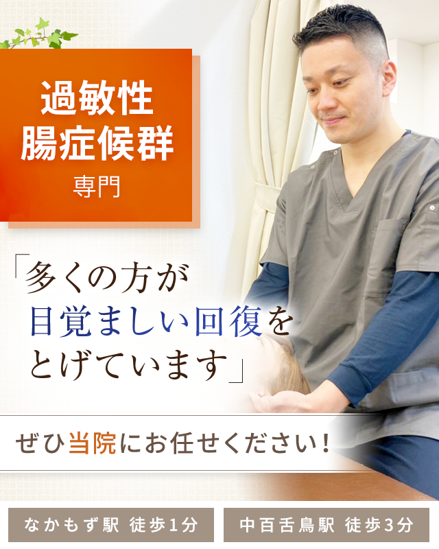 過敏性腸症候群