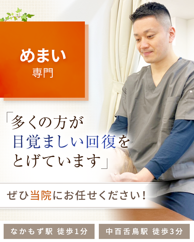めまい