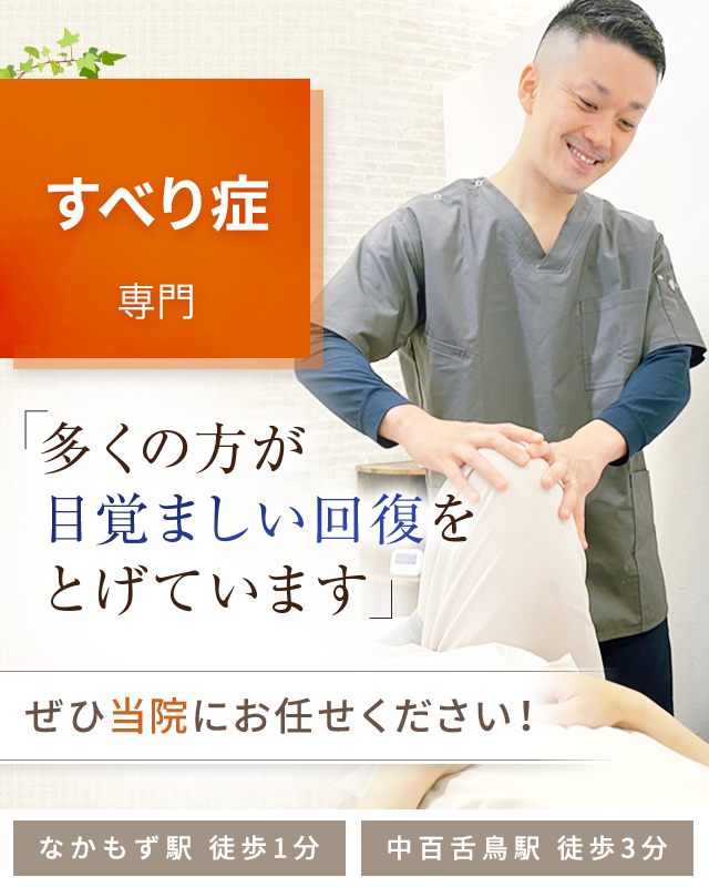 すべり症