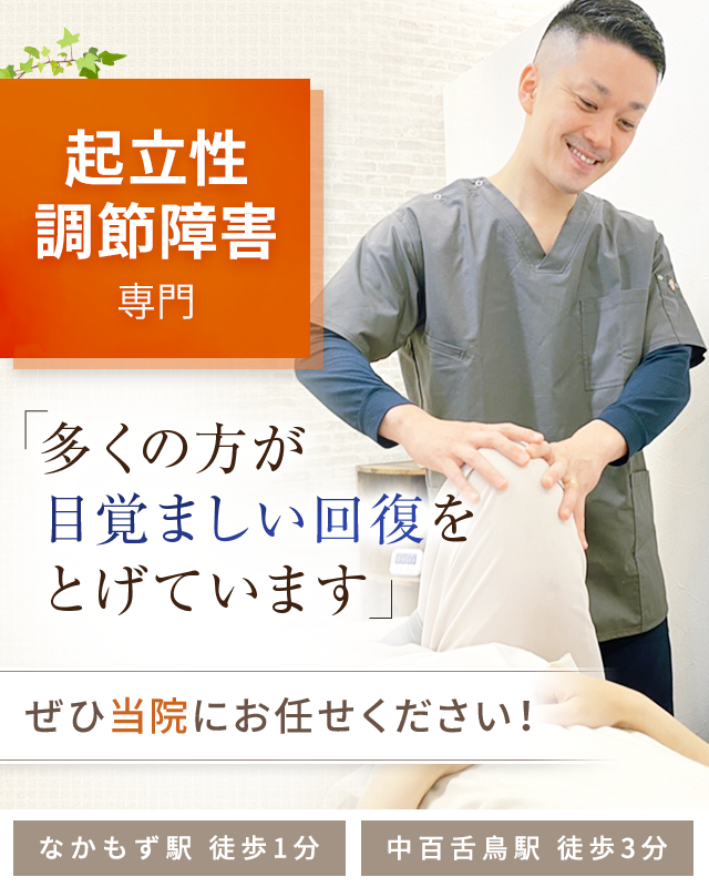 起立性調節障害